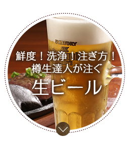 生ビールバナー